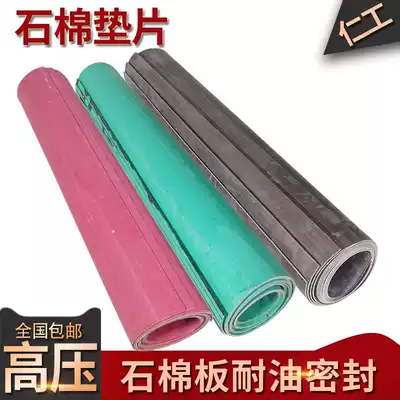 High pressure oil-resistant asbestos rubber sheet pad High temperature sealing asbestos cardboard sheet 0 5mm1mm2mm3mm4mm5mm