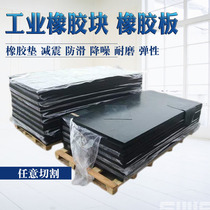 Rubber pad Shock absorber shockproof rubber sheet Industrial non-slip thickened buffer pad Long square floor mat vibration-proof rubber