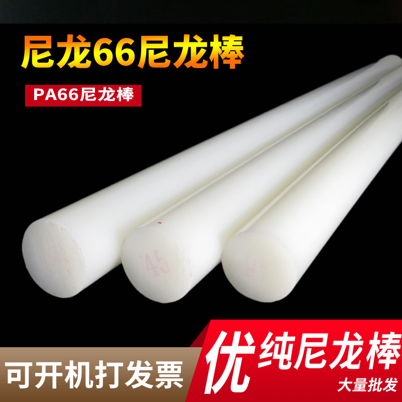 White PA66 nylon bar High quality wear-resistant plastic bar Solid round bar Hard reinforced rubber bar stick mud dragon