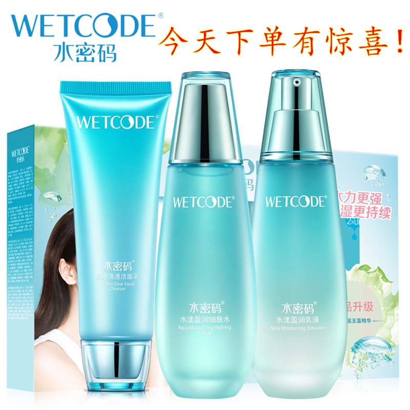 水密码护肤品套装夏春季补水保湿海藻盈润洗面奶水乳三件套丹姿女