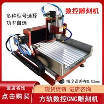  Automatic small cnc CNC engraving machine diy square rail high-precision four-axis three-dimensional jade metal diy engraving