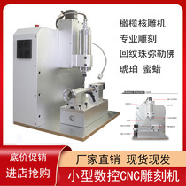  Olive core CNC engraving machine Small automatic CNC backgrain beads Maitreya Buddha Beeswax Amber vertical jade carving machine