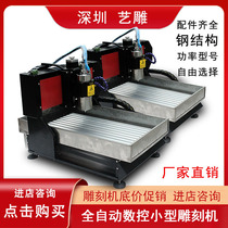  Jade small automatic CNC CNC engraving machine Desktop metal woodworking advertising diy fine carving machine water-cooled spindle