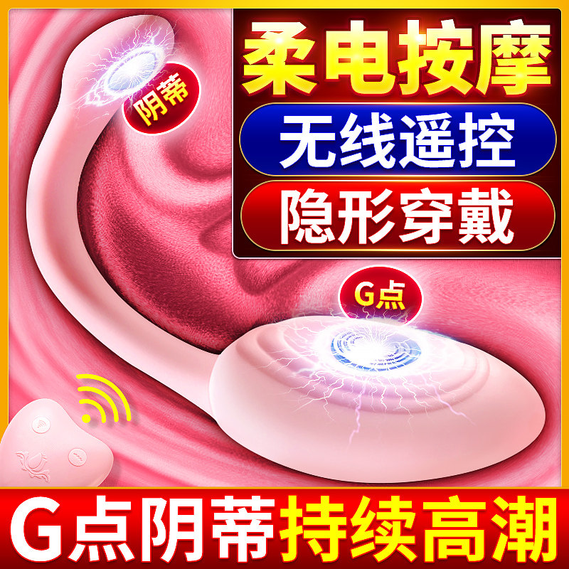 Female remote wireless remote control invisible wear butterfly electric shock jumping egg does not insert masturbator jj silent sex products