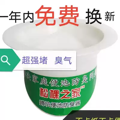Anti-virus patent squat pit stink stopper toilet toilet deodorant dressing room deodorant stuffed squat toilet deodorizer big urinal