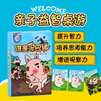 Board game who is the mud pig parent-child children's game Flying chess big rich man digital war junk sorting card