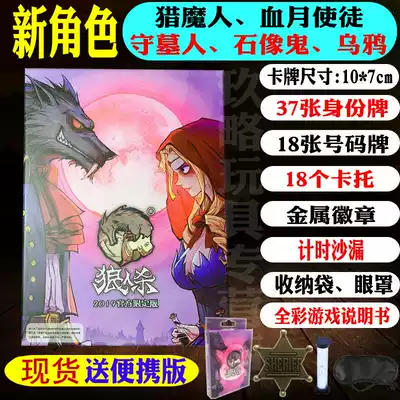 Genuine werewolf kill 2019 limited edition new character Hunter blood moon Apostle crow stone figure Ghost tomb guard table game