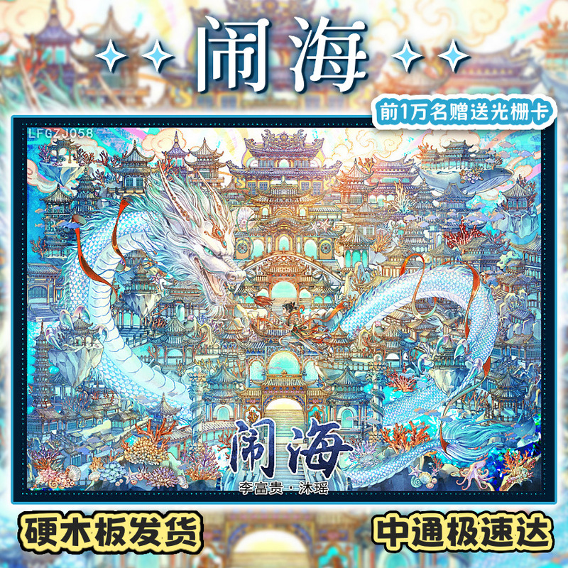 Mu Yao · Li Fugui's Sea-Themed Landscape Stickers, Shell-Glossy God of Wealth Temple Miniature Scene Stickers 22.0 Stationery Mu Yao · Li Fugui's Sea-Themed Landscape Stickers, Shell-Glossy God of Wealth Temple Miniature Scene Stickers 22.0 Stationery