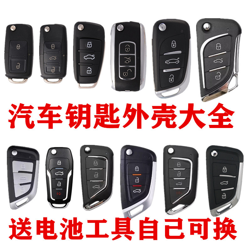 Aftermarket Car Remote Key Shell for Volkswagen, Chevrolet, Kia, Wuling, Toyota, Retrofit Remote Key Shell