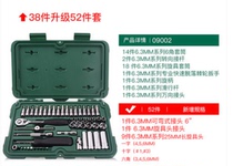 German Shida Wrench Tool Sleeve Suit Combined Ratchet Fast Wrench