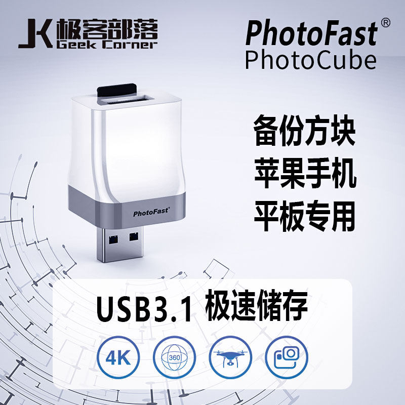 PhotoFast PhotoCube is suitable for Apple mobile phone automatic backup block charger plug-in memory cards
