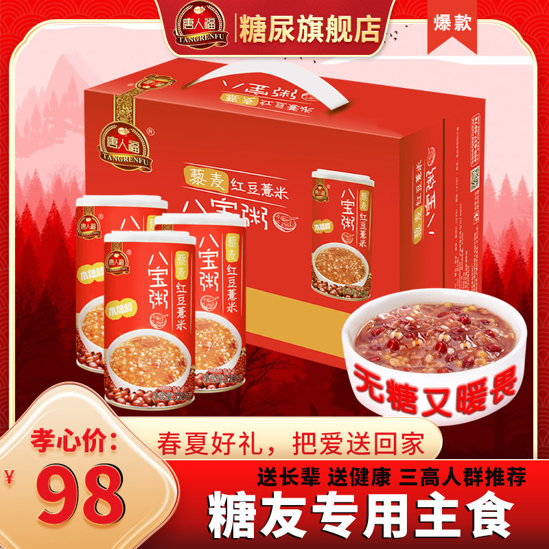 Sugar Free Eight Precious Congee Xylitol Snacks Staple Foods sugar Urine People Gift Boxes Sugar Pee Pie Patients Special Food Flagship Store