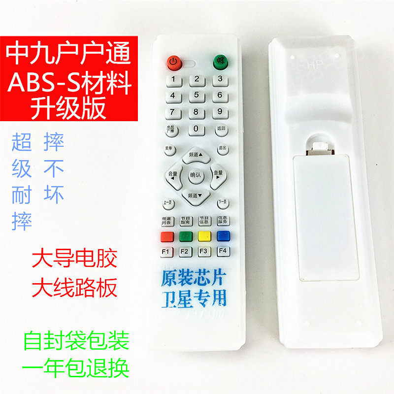 Zhongjiu set-top box remote control