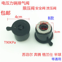 Supor electric pressure cooker accessories T90KPa pot cover pressure limiting valve Heavy hammer safety valve Exhaust valve Pressure relief valve