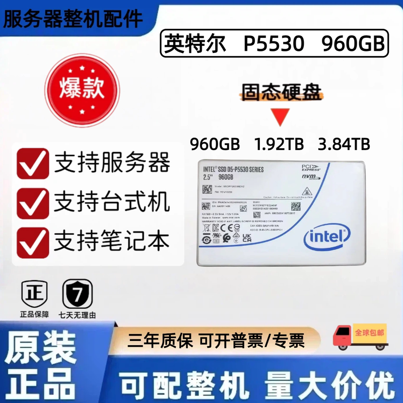 Intel P5530 960g 1.92t 3.84t Solid State Drive U.2 Interface Nvme Enterprise-Grade Ssd
