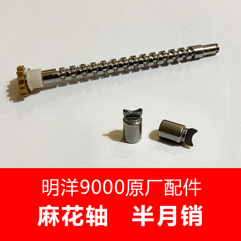 Ming Yang original MY9000 visual anchor fishing rod drum wheel accessories Twist shaft half-moon pin cable fork M9000RL