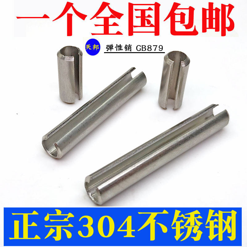 304 stainless steel elastic cylindrical pin pin pin pin pin pin M3M4M5M6M8mm