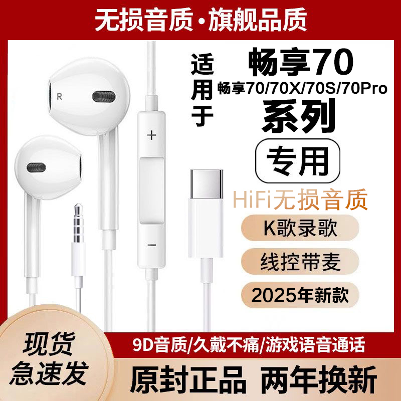 Suitable for Huawei Enjoy 70Pro Wired Headphones Enjoy 70/70X/70S Gaming Karaoke Type-C Dedicated Original Version Suitable for Huawei Enjoy 70Pro Wired Headphones Enjoy 70/70X/70S Gaming Karaoke Type-C Dedicated Original Version