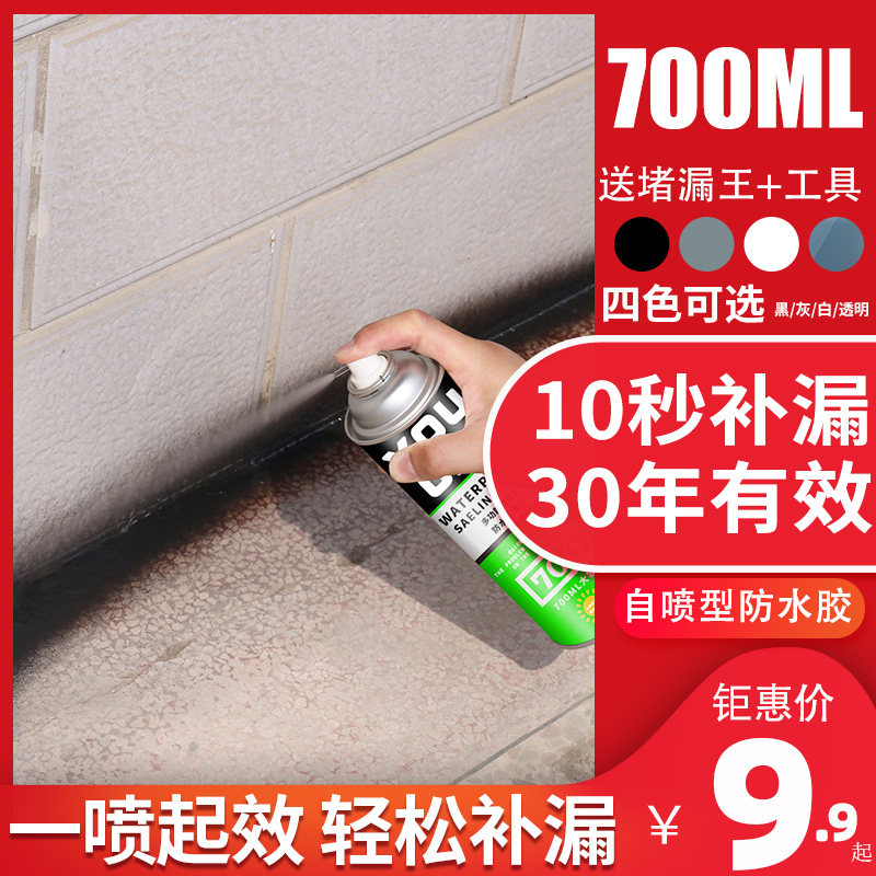 Roof Waterproofing Leakage spray Exterior Wall Spray Material Jam King Building Top Self-Spray Anti-Leak God Roof Paint Glue