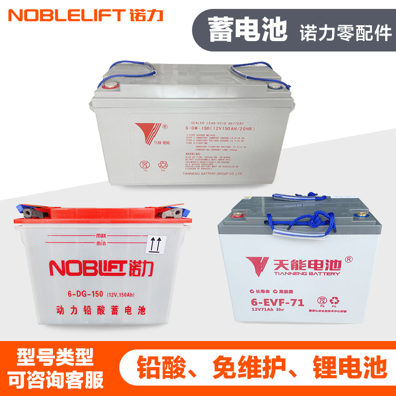 Nori stacker lead-acid battery 12v maintenance-free SPNM15 semi-electric stacker EPT15 small king kong battery