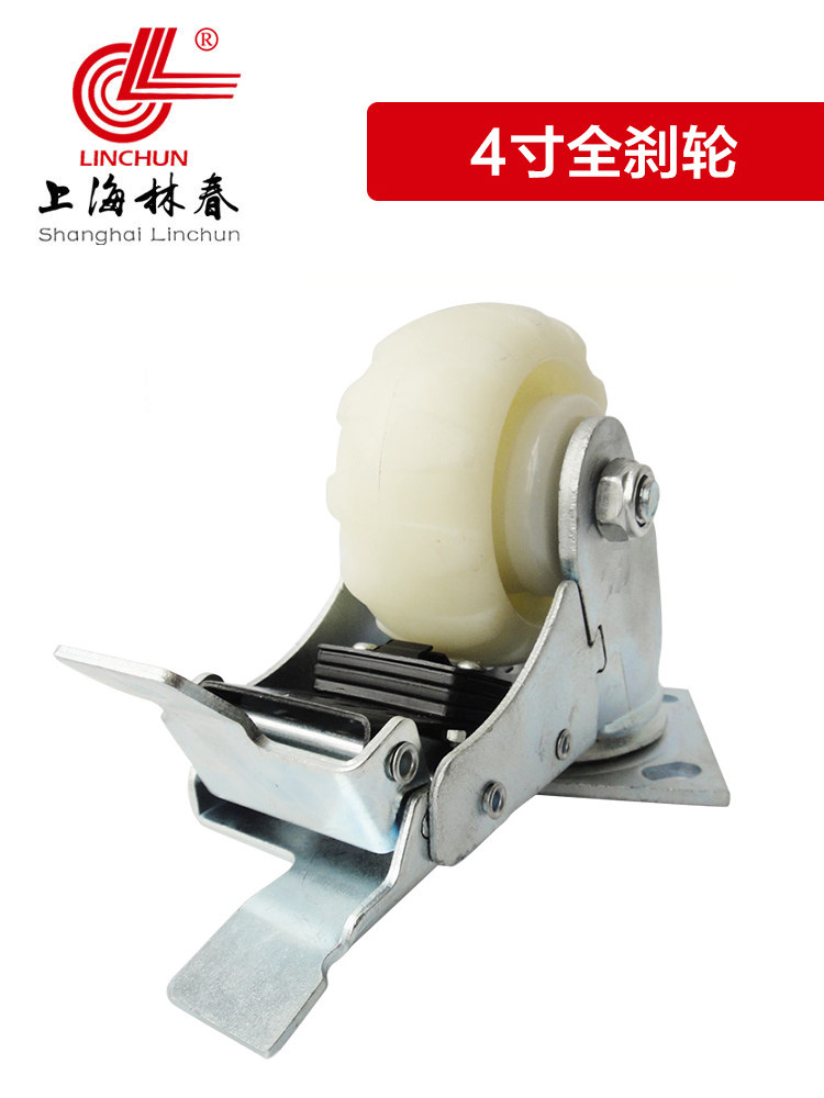 Shanghai Linchun heavy-duty nylon MC swivel caster anti-chemical wear-resistant wheel load 260kg 4 inch full brake wheel