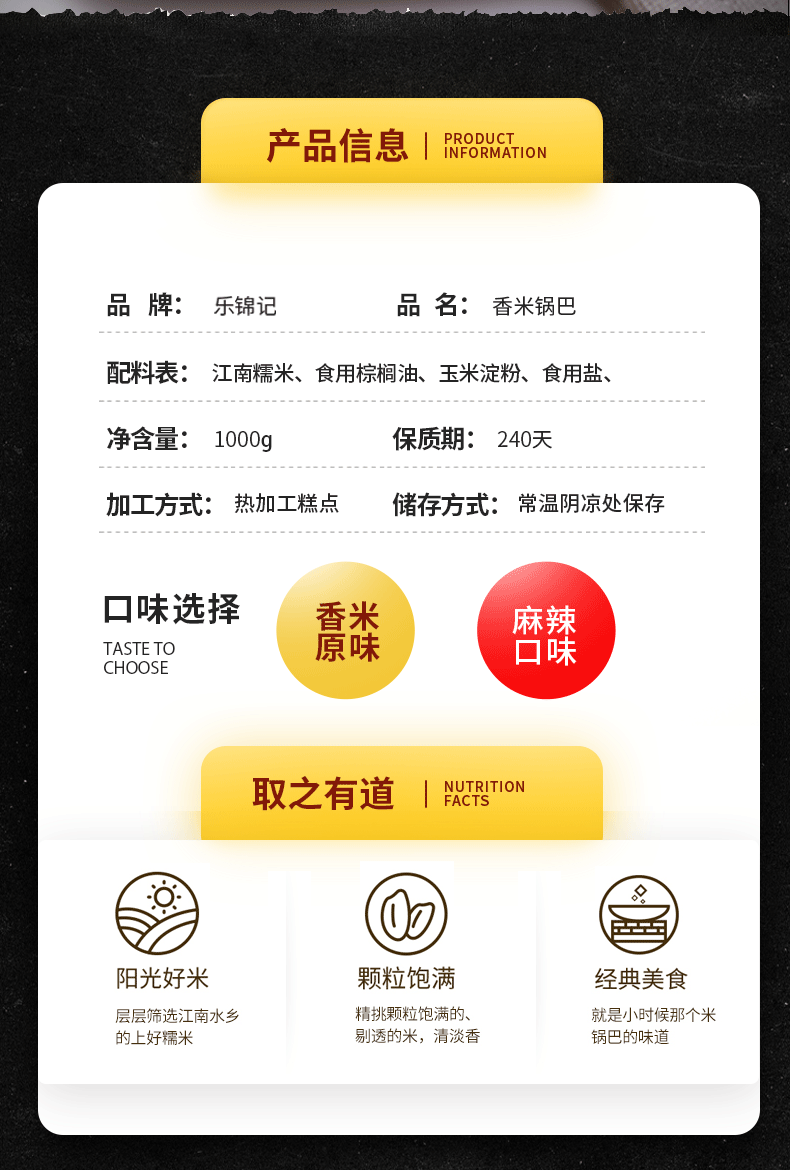乐锦记 香米锅巴 1000g 整箱装 图2