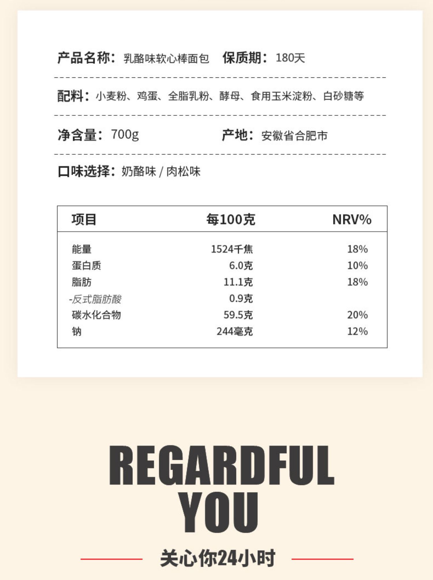 乐锦记乳酪夹心撕棒面包700g