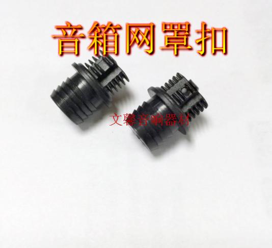 Sound Box Mesh Hood Submother Button Sound Mesh Button Sound Mesh Hood Rack Mesh Button Seed Plastic Mesh Stopper Sound Box Mesh Nail-Taobao