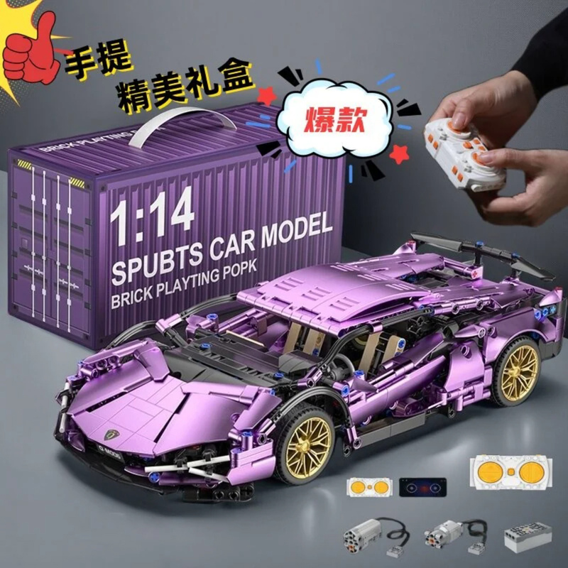 German Purple Electroplated Lamborghini Building Block Sports Car Remote Control App Dual-Mode Assembly Boy Toy Container Gift Box