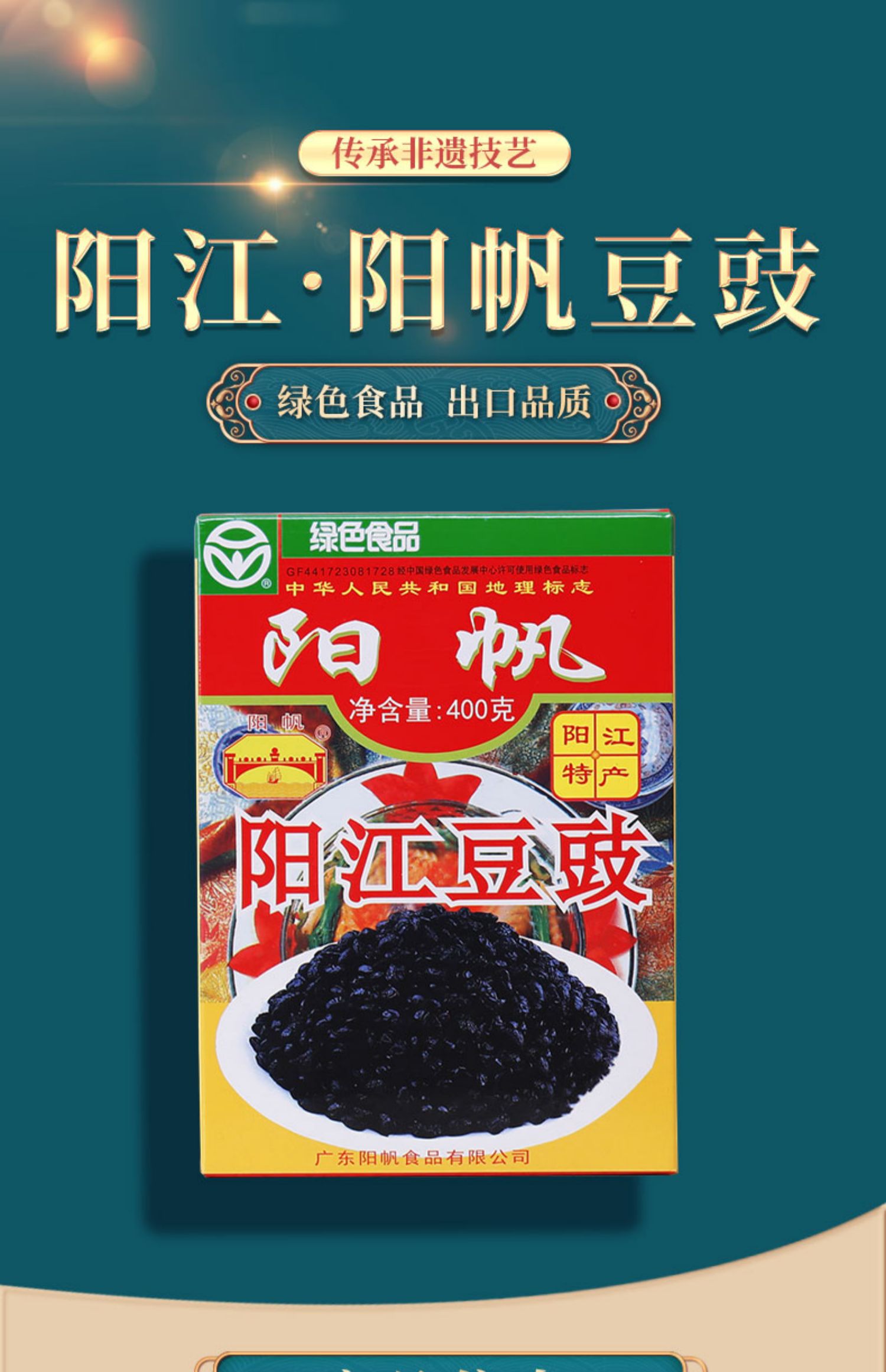 广东特产 阳帆牌 阳江豆豉 400g盒装 10.9元包邮 买手党-买手聚集的地方