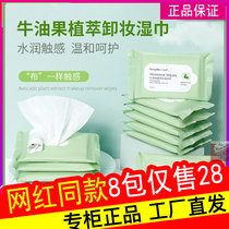 Makeup remover wipes single piece of flagship official eyes lips and face three in one deep clear face all skin types