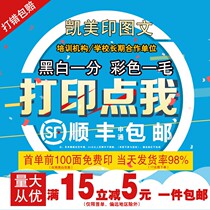 Online print shop Taobao information black and white a4 city review test paper color printing brochure printing book binding