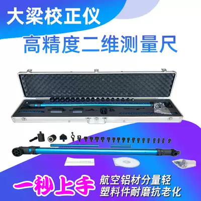 Beam calibrator accessories two-dimensional measuring ruler gauge measuring instrument automotive sheet metal repair tool body inspection