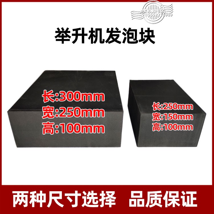 Scissor lift foot pad foam pad foam pad foam pad foam block rubber pad foam brick foam pier wheel repair