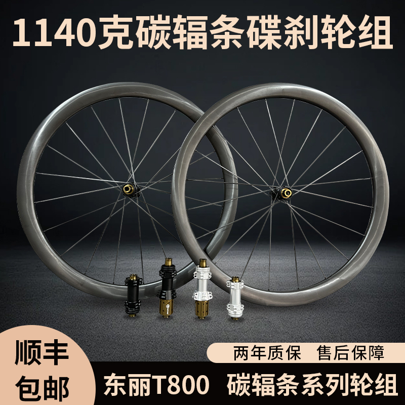 Carbon Wheelset Road Disc Brake Carbon Spoke Wheelset Carbon Fiber Wheelset Ultra-Light Carbon Spoke Tire Fat Rim 700C
