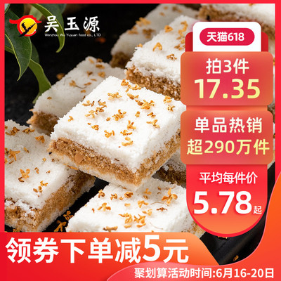 撸签到2 3入手 手工传统桂花糕250g 出厂价销售 掏卷卷 特价6 9元 亏本冲量 淘多多资源