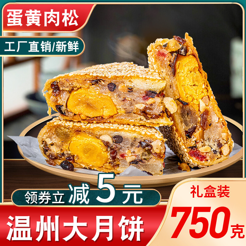 Wenzhou Qiaodun Town specialty old-fashioned puff pastry egg yolk fresh meat Wuren net red big moon cake Mid-Autumn Festival gift boxed group purchase