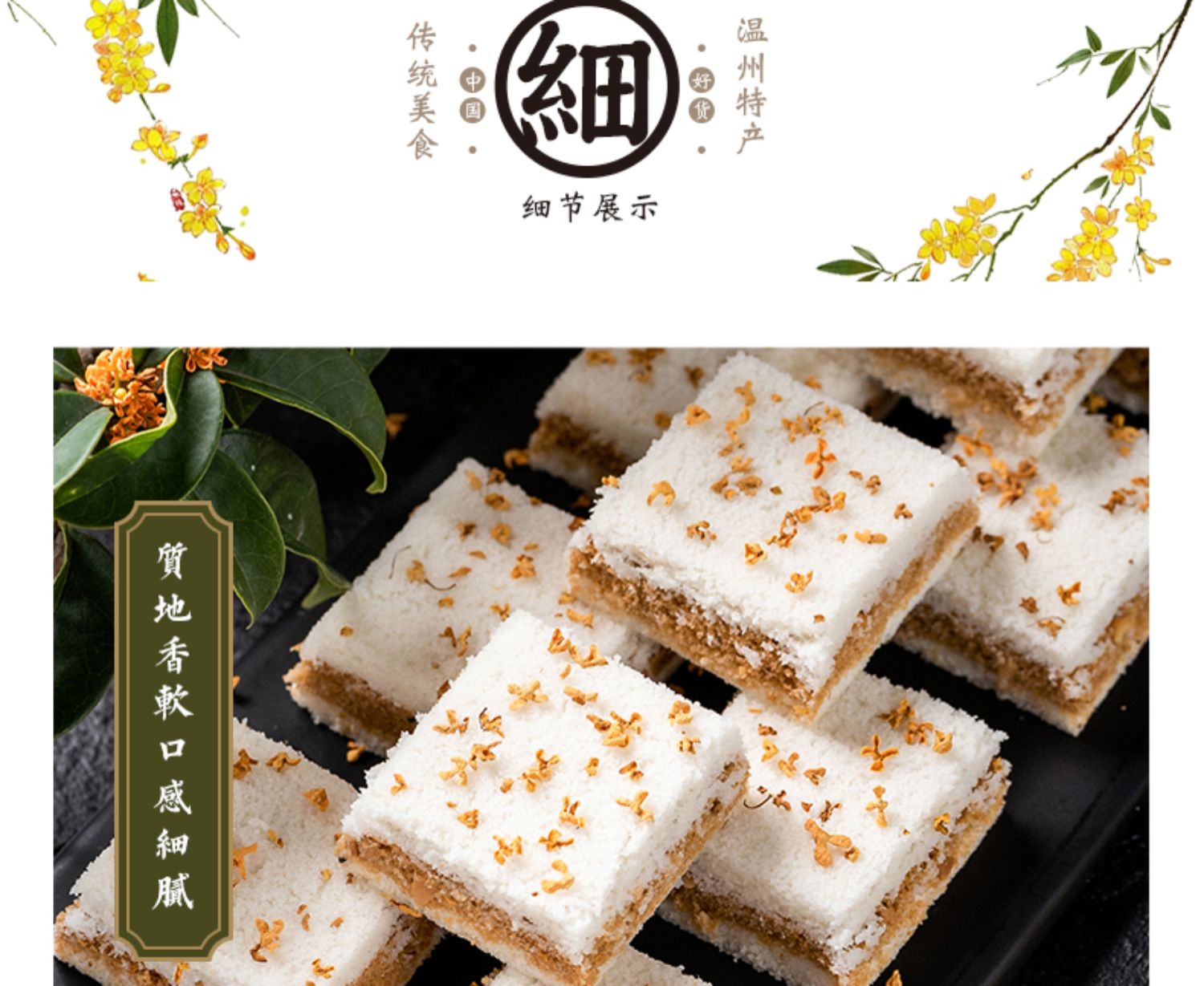 【签到+首单】吴玉源传统桂花糕250g