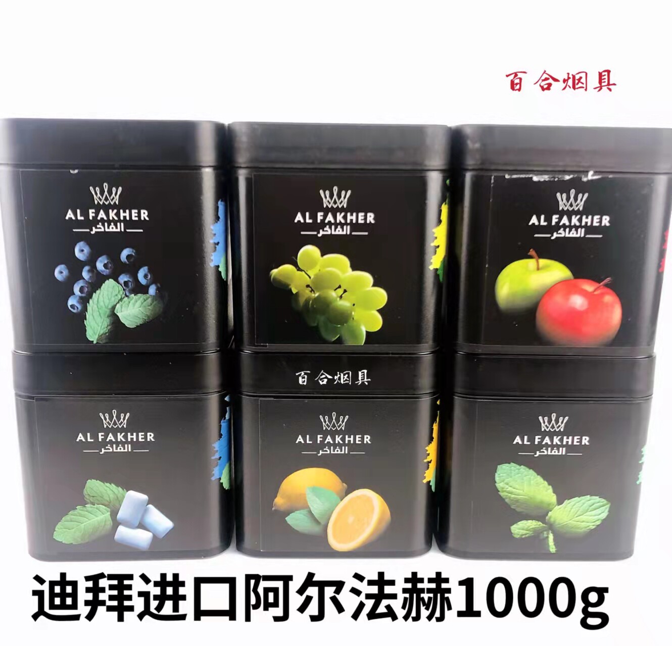 Dubai Imports Arabian Shisha Cream Alphahe High Fruit Flavor Smoke Cream Fruit Burn a Box of 1000g