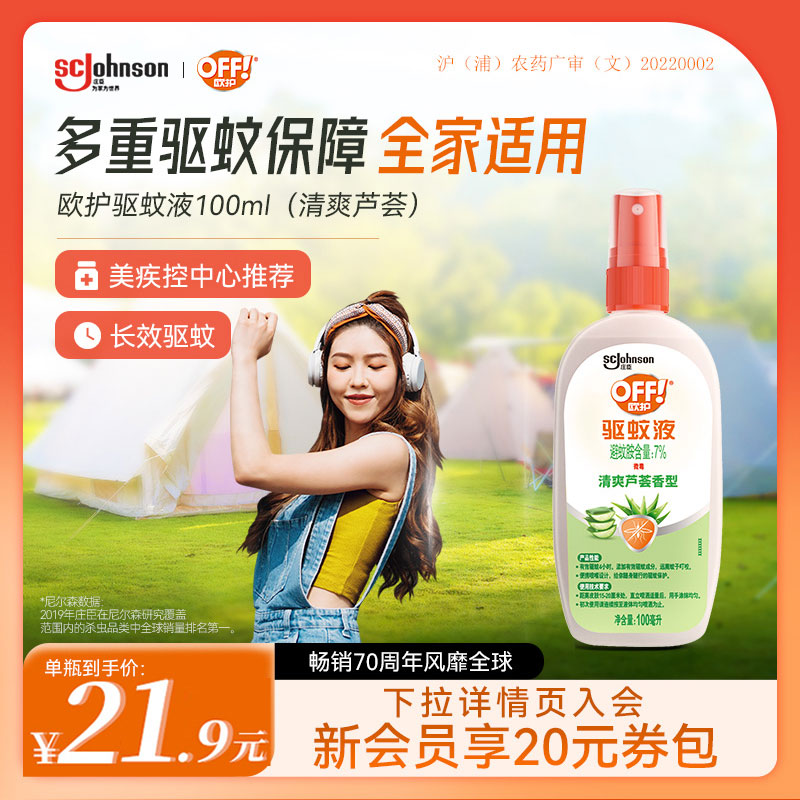 Zhuang Chen Radar O Protect Outdoor Mosquito Repellent mosquito for fear of water climbing camping Mosquito Repellent water Mom Baby-Taobao