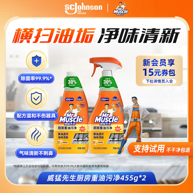 威猛先生油污净厨房油烟去油污强力顽固油污渍清洁剂油烟机清洗剂