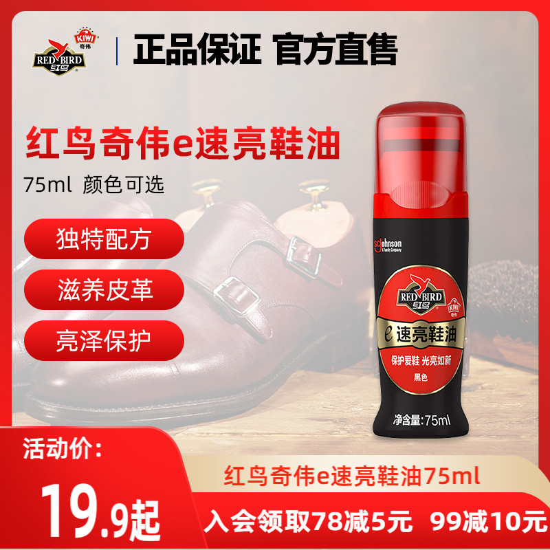 Red bird e-speed bright shoe polish leather shoe polish black natural color brown maintenance care oil polish