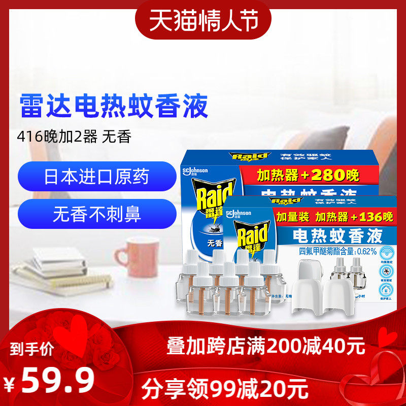 Radar electric heat mosquito repellent plug-in type home summer mosquito repellent mosquito control 416 nights 2 heater electric mosquito liquid two rooms