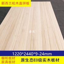 Imported New Zealand pine straight board E0 level integrated board solid board cabinet radiata loose tooth joint furniture board
