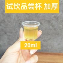 20 ml plastic transparent pin chang bei disposable exhibition try to taste a glass seasoning 1000 only 0 6