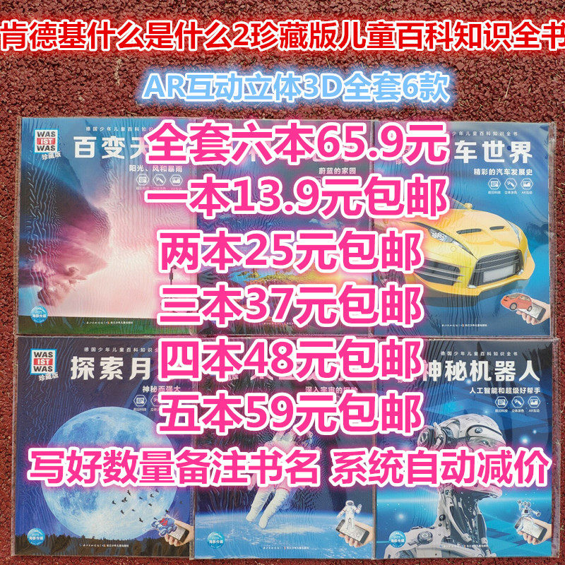 KFC What is what Collector's edition Children's encyclopedia knowledge book AR interactive book story Three-dimensional coloring