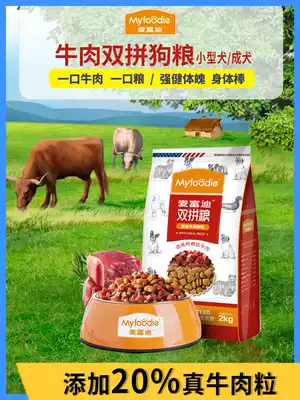 Maifudi beef Shuangpin food Small dog Adult dog food Dog food Teddy VIP adult dog French bulldog Corgi staple food