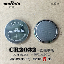 Brand new original muRata Murata (formerly Sony) CR2032 3V button battery pack 350 pcs in stock