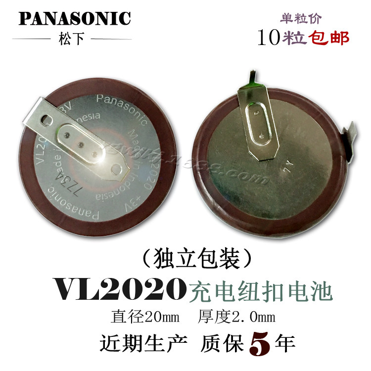 BMW key remote control battery Panasonic VL2020 3V lithium battery 1 series 3 series 5 series 90 degree feet independent packaging