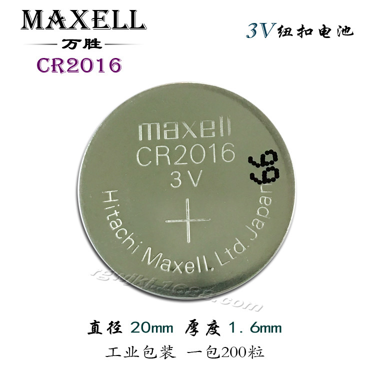 Maxell Wansheng CR2016 button 3V lithium electronic scale motherboard car key millet remote control battery
